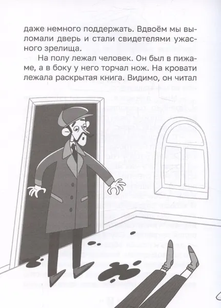 Изображение товара Художественная книга Проф-Пресс Шерлок Холмс. Этюд в багровых тонах (9785378354450)