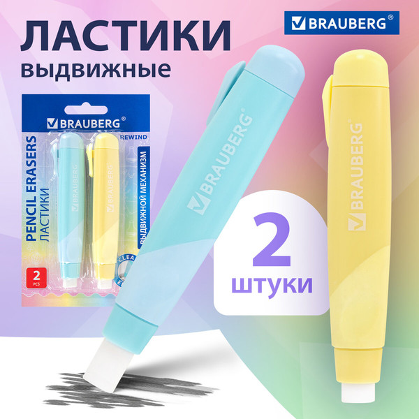 Изображение товара Набор ластиков Brauberg 272687 (2шт)