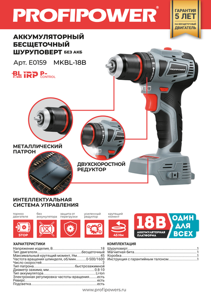 Изображение товара Шуруповерт Profipower MKBL-18B / E0159