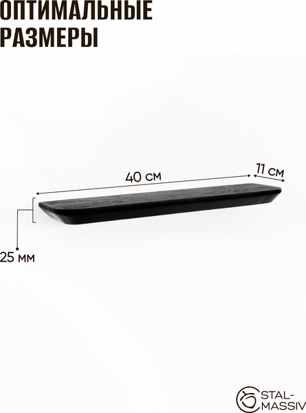 Изображение товара Полка Stal-Massiv Urbans 1140 (черный)