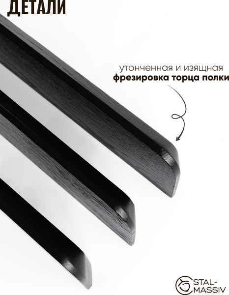 Изображение товара Полка Stal-Massiv Urbans 1120 (черный)