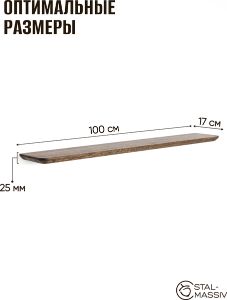 Изображение товара Полка Stal-Massiv Urbans 17100 (мореный)