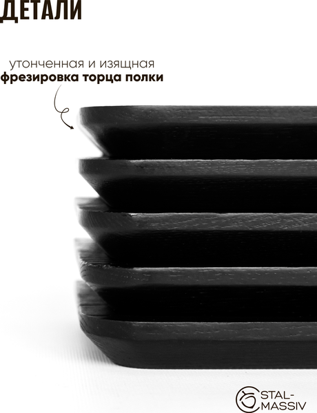 Изображение товара Полка Stal-Massiv Urbans 1780 (черный)