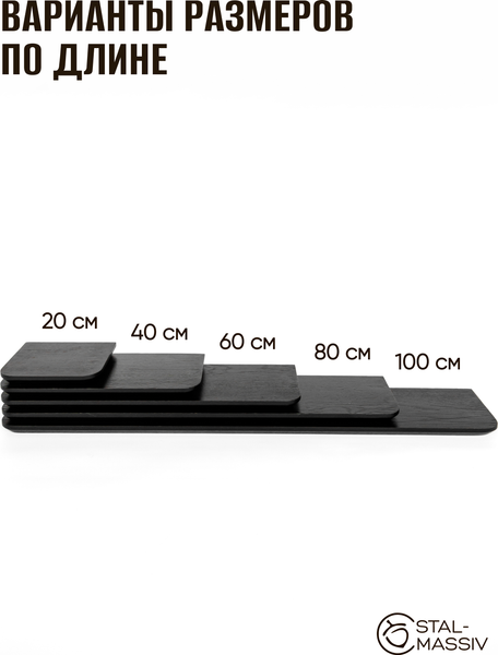 Изображение товара Полка Stal-Massiv Urbans 1780 (черный)