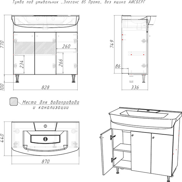Изображение товара Тумба под умывальник Домино Элеганс 85 Промо без ящика