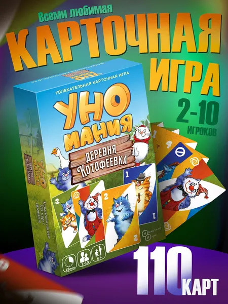 Изображение товара Настольная игра ILikeGift Уномания. Деревня Котофеевка / НС-8860