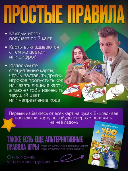 Изображение товара Настольная игра ILikeGift Уномания. Деревня Котофеевка / НС-8860