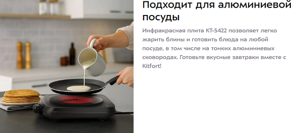 Изображение товара Электрическая настольная плита Kitfort КТ-5422
