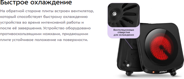 Изображение товара Электрическая настольная плита Kitfort КТ-5422