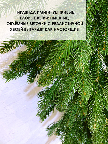 Изображение товара Гирлянда еловая GreenTerra РЕ Шарлин (2.5м)