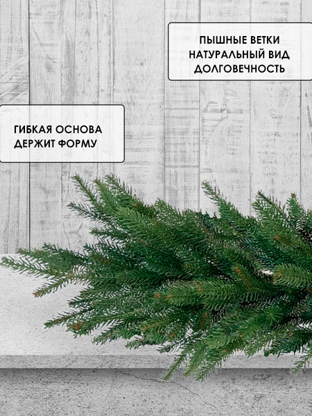 Изображение товара Гирлянда еловая GreenTerra РЕ Шарлин (2.5м)