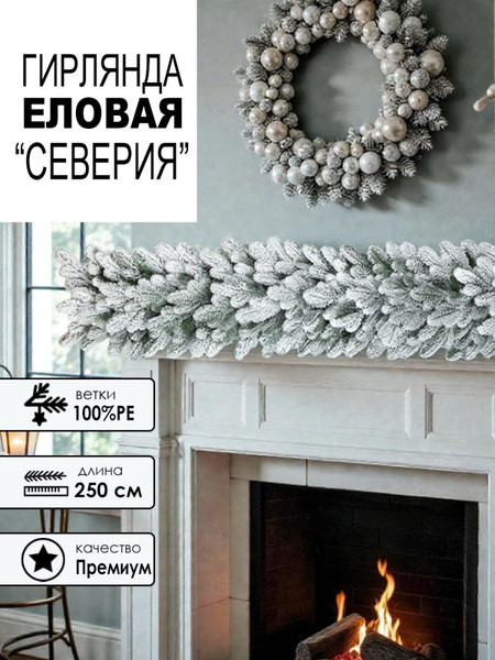 Изображение товара Гирлянда еловая GreenTerra РЕ Северия (2.5м)
