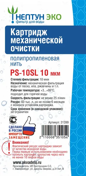 Изображение товара Картридж для магистрального фильтра Нептун Полипропиленая нить Эко PS-10SL 10мкм