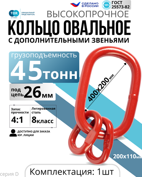 Изображение товара Кольцо такелажное TOR 45.0t г/п 45.0т D / 1050957