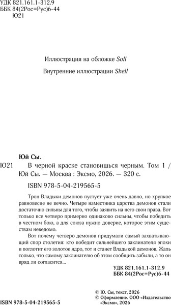 Изображение товара Художественная книга Эксмо В черной краске становишься черным. Том 1 (Юй Сы, твердая обложка )