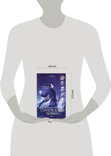 Изображение товара Художественная книга Эксмо В черной краске становишься черным. Том 1 (Юй Сы, твердая обложка )