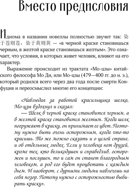 Изображение товара Художественная книга Эксмо В черной краске становишься черным. Том 1 (Юй Сы, твердая обложка )