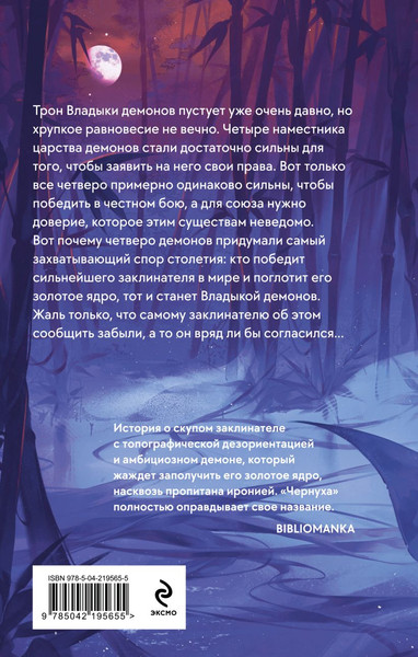 Изображение товара Художественная книга Эксмо В черной краске становишься черным. Том 1 (Юй Сы, твердая обложка )