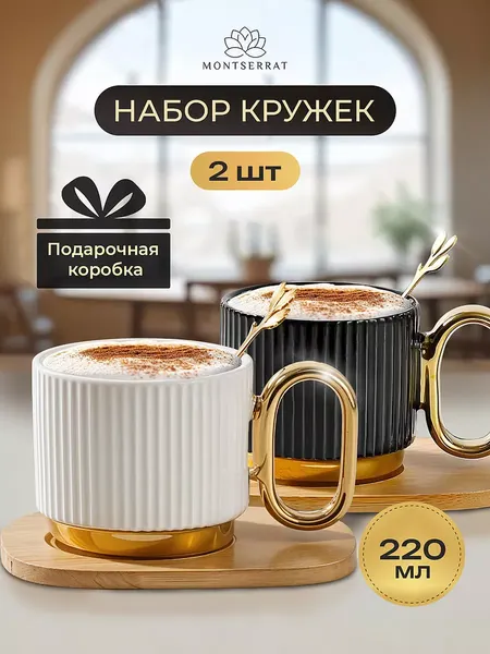 Изображение товара Набор кружек Montserrat Керамические / LH240304-805 (220мл, 2шт)