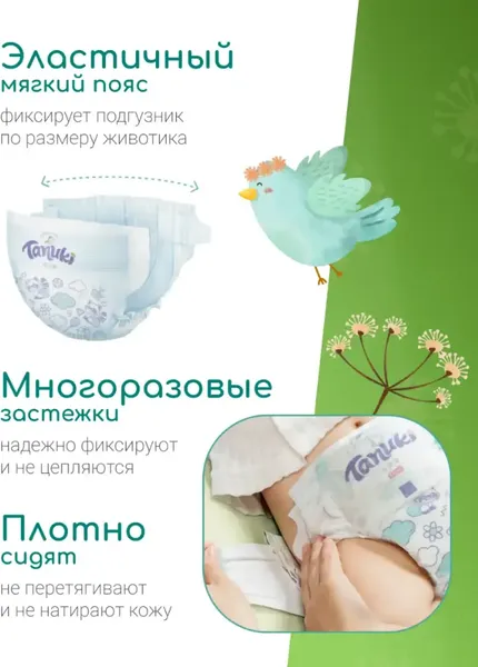 Изображение товара Подгузники-трусики детские TANUKI 3 M (56шт)