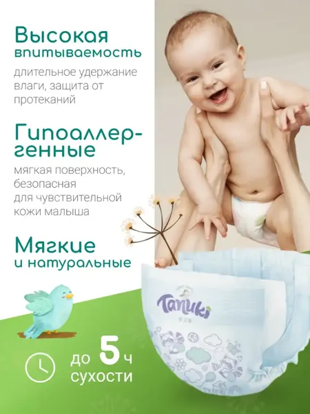 Изображение товара Подгузники-трусики детские TANUKI 3 M (56шт)