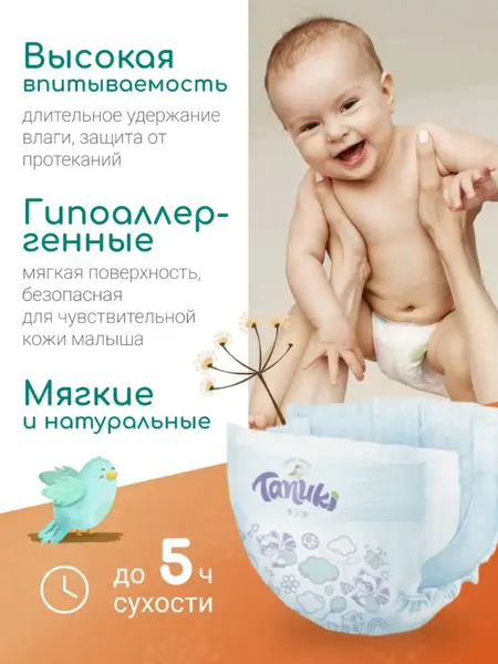 Изображение товара Подгузники-трусики детские TANUKI 4L (50шт)