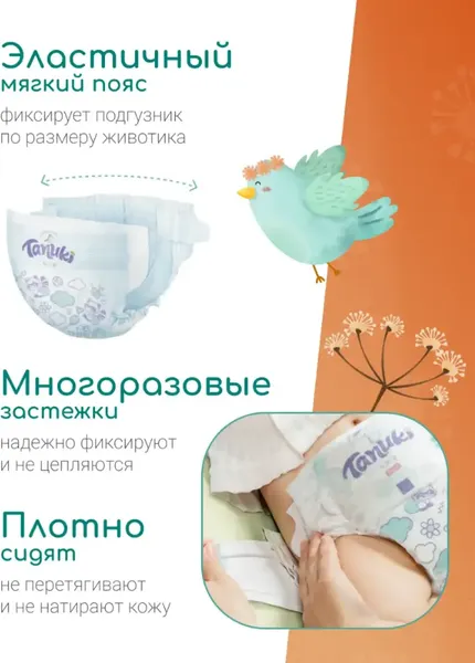 Изображение товара Подгузники-трусики детские TANUKI 4L (50шт)