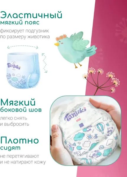 Изображение товара Подгузники-трусики детские TANUKI 4 L (44шт)