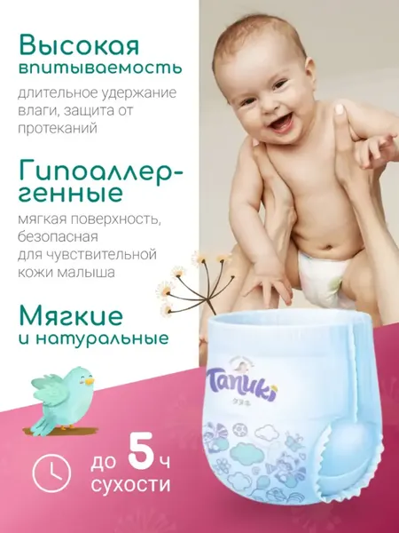 Изображение товара Подгузники-трусики детские TANUKI 4 L (44шт)