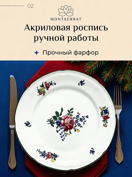 Изображение товара Набор тарелок Montserrat HQY25062509-1 (4шт)