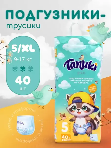 Изображение товара Подгузники-трусики детские TANUKI 5XL (40шт)