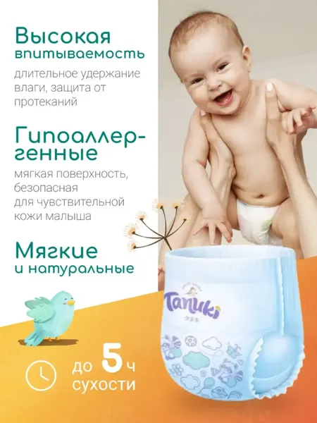 Изображение товара Подгузники-трусики детские TANUKI 5XL (40шт)