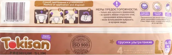 Изображение товара Подгузники-трусики детские Tokisan Premium 4L (44шт)