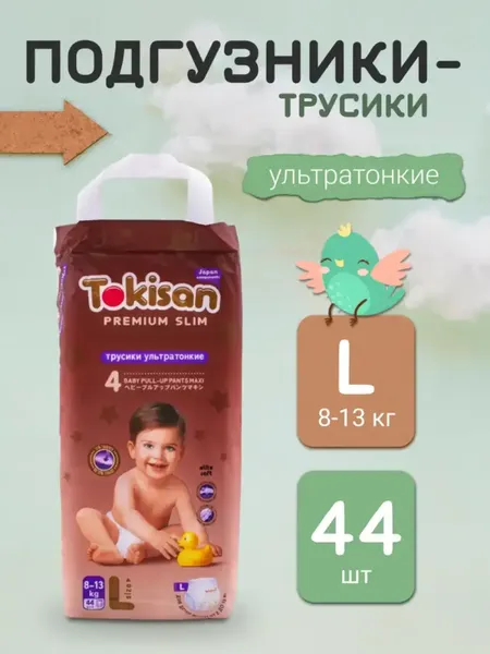 Изображение товара Подгузники-трусики детские Tokisan Premium 4L (44шт)