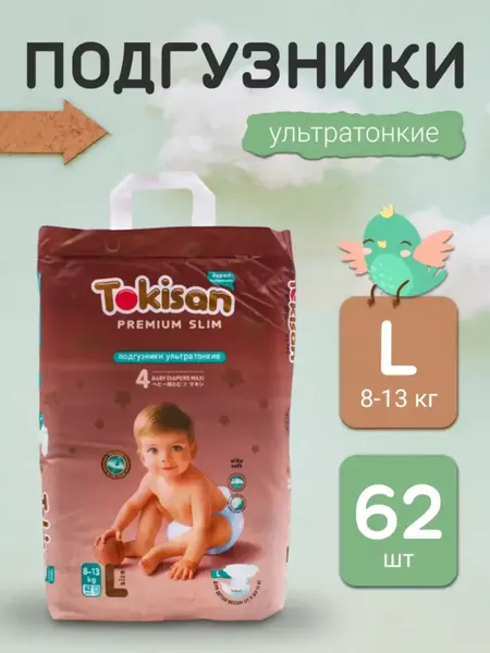 Изображение товара Подгузники-трусики детские Tokisan Premium 4L (62шт)