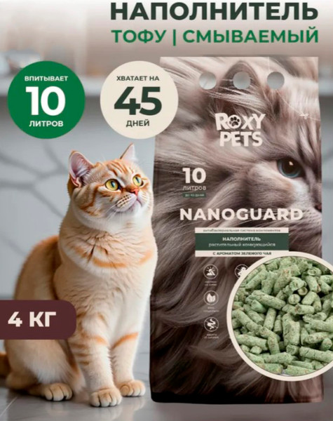 Изображение товара Наполнитель для туалета Roxy-Pets Зеленый чай Растительный комкующийся (4кг)