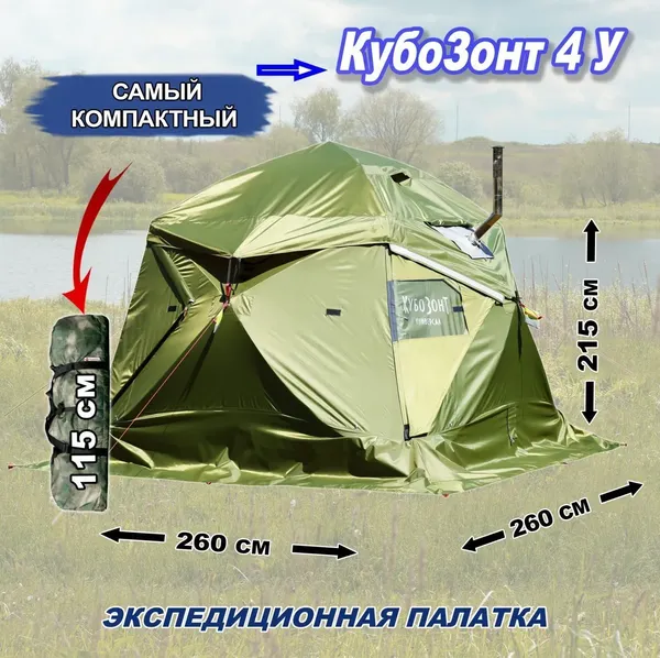 Изображение товара Палатка ЛОТОС КубоЗонт 4-У Классик" + Гидродно + Пол утепленный / 25034