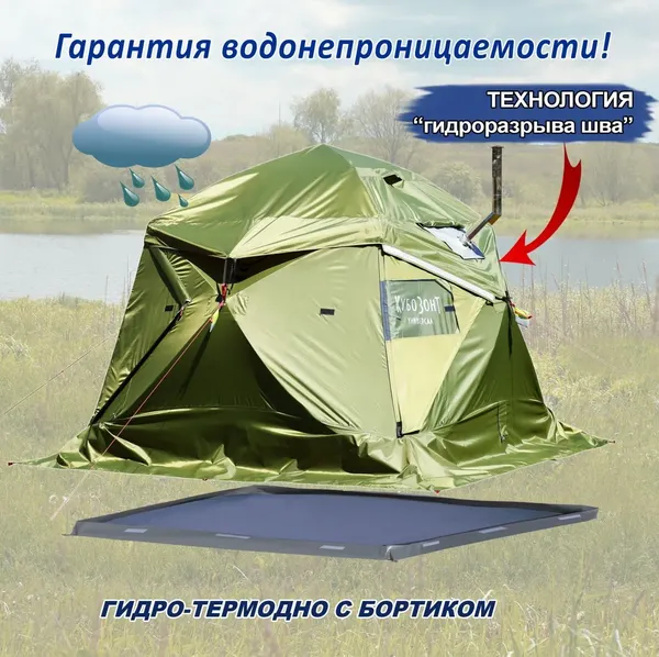 Изображение товара Палатка ЛОТОС КубоЗонт 4-У Компакт" + Гидродно + Пол утепленный / 25035