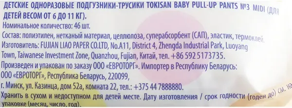 Изображение товара Подгузники-трусики детские Tokisan 3M (46шт)