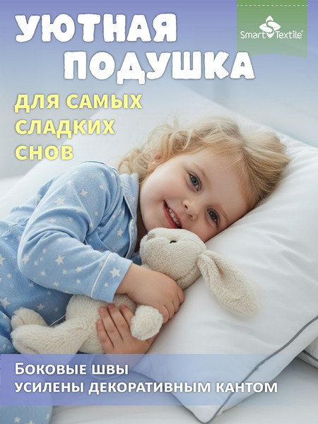 Изображение товара Подушка для сна Smart Textile Соника Кидс / ST8586