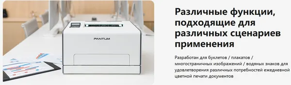 Изображение товара Принтер Pantum CP2100DN