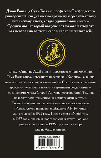 Изображение товара Художественная книга АСТ Сказки Волшебной страны (Толкин Джон 9785171831677)