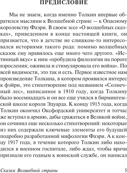 Изображение товара Художественная книга АСТ Сказки Волшебной страны (Толкин Джон 9785171831677)