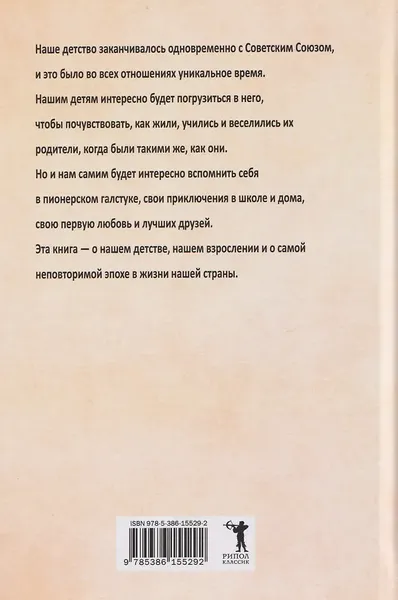 Художественная книга Рипол Классик В стране уходящего детства: школьная повесть (9785386155292, Санаев А.) — фото 6