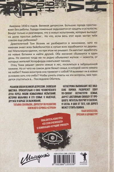 Художественная книга Рипол Классик Последняя обитель (9785386155339, Мамон А.В.) — фото 6