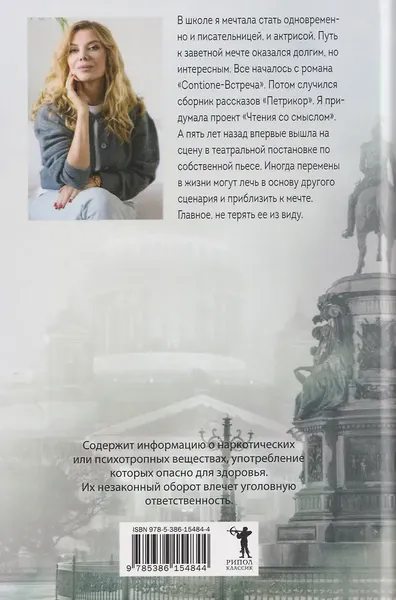 Художественная книга Рипол Классик Другой сценарий (9785386154844, Берг И.) — фото 6