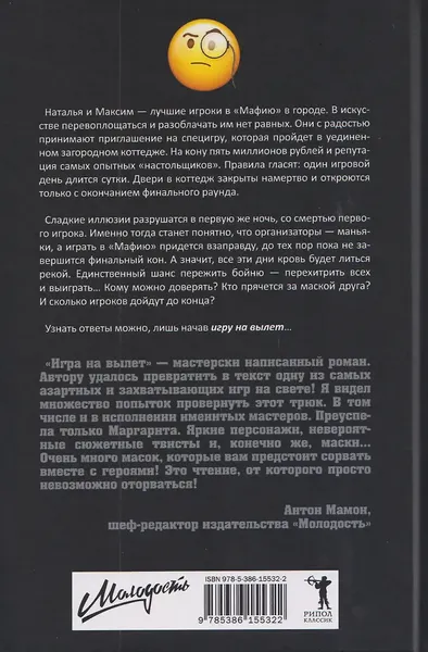 Художественная книга Рипол Классик Игра на вылет (9785386155322, Малинина М.) — фото 6
