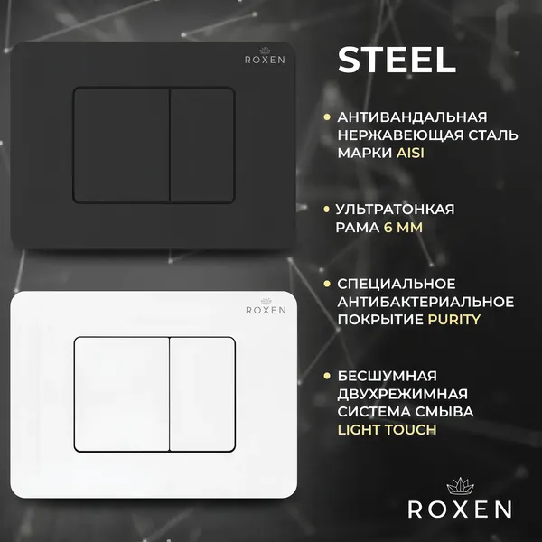 Изображение товара Кнопка для инсталляции Roxen Steel 420280WM