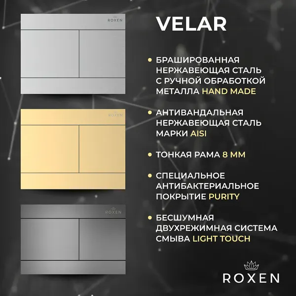 Изображение товара Кнопка для инсталляции Roxen Velar 420300GB