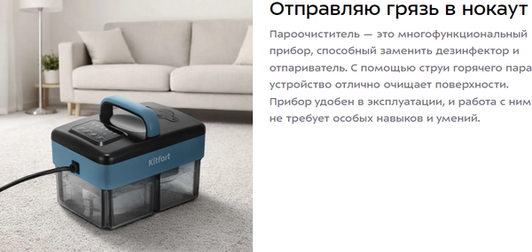 Изображение товара Пароочиститель Kitfort КТ-9374